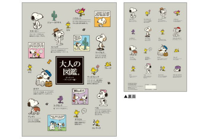 楽天市場 日本製 スヌーピー Snoopy 大人の図鑑 A5綴じノート ファミリー ピーナッツ ウッドストック すぬーぴー アニメ キャラクター ノート 文房具 文房具 学校 勉強 コラボ 雑貨 グッズ かわいい ａｏｉ