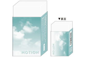 【送料無料】　オリジナル　MOTiONクリアスリーブ消しゴムグリーンスカイ　消しゴム　けしごむ　ケシゴム　消しごむ　文房具　学校　勉強　雑貨　グッズ　かわいい