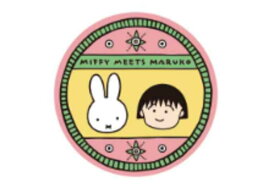 【miffy】【MIFFY MEETS MARUKO】刺繍ブローチ【バッジ】 【ちびまる子ちゃん】【ミッフィー】【コラボ】【ブローチ】【ピンバッジ】【バッチ】【雑貨】【グッズ】【かわいい】