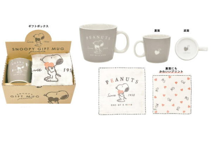 楽天市場】【スヌーピー】【SNOOPY】ギフトマグセット【ハグハート 