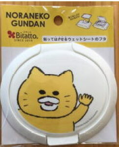 【送料無料】 ノラネコぐんだん フラップはんせい ネコ ねこ 猫 動物 アニマル 絵本 ウェットティッシュ 蓋 ふた フタ ベビー用品 赤ちゃん 雑貨 グッズ