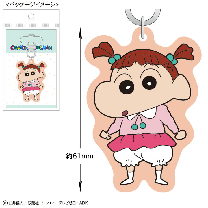 楽天市場】クレヨンしんちゃん ラバーキーホルダーBABYネネちゃん ネネ 