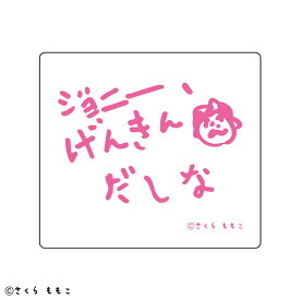 【送料無料】　コジコジ　COJI-COJI　ステッカーピンク　げんきんだしな　きみとぼく　さくらももこ　テレビ　アニメ　漫画　シール　文房具　雑貨　グッズ　かわいい