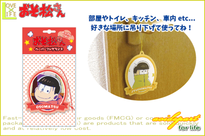 楽天市場 おそ松さん ペーパーフレグランス 一松 おそ松くん グッズ フレグランス 香水 エアーフレッシュナー 芳香 キャラクター 雑貨 コレクター アニメ ａｏｉデパート