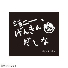 【送料無料】　コジコジ　COJI-COJI　ステッカーげんきんだしな　黒ベース　白文字　きみとぼく　さくらももこ　テレビ　アニメ　漫画　シール　文房具　雑貨　グッズ　かわいい