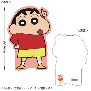 【送料無料】 クレヨンしんちゃん ダイカットポストカードしんちゃん2 しんのすけ テレビ アニメ 漫画 映画 ハガキ 手紙 はがき てがみ 絵 イラスト 雑貨 グッズ かわ