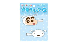 【クレヨンしんちゃん】前髪クリップ2P【ブルー】【青】【シロ】【しんのすけ】【アニメ】【漫画】【映画】【髪留め】【ヘアピン】【ピン】【クリップ】【ヘアアクセサリー】【子供】【キッズ】【2個入り】【2個セット】【雑貨】【グッズ】【かわいい】