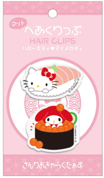楽天市場】サンリオキャラクターズ 寿司シリーズ マットヘアクリップ2P 