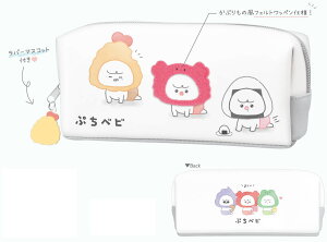 オリジナル BOXペンケースぷちベビ ポーチ ケース ペン入れ 筆箱 収納 文房具 学校 勉強 雑貨 グッズ かわいい