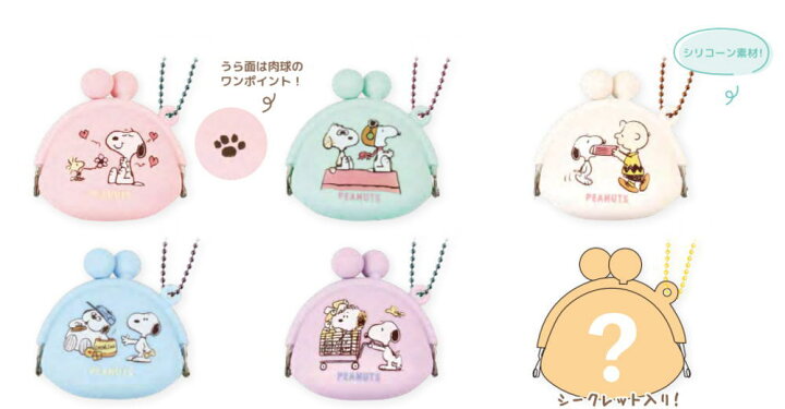 楽天市場】【クジ】 スヌーピー SNOOPY シークレットミニがま口ポーチ 