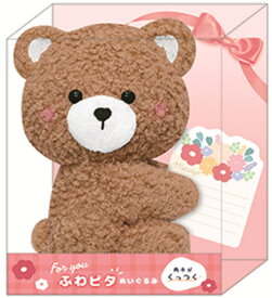 【送料無料】　　オリジナル　ふわピタぬいぐるみクマ　ベア　動物　アニマル　人形　ドール　マスコット　インテリア　メッセージカード　ギフト　お祝い　プレゼント　雑貨　グッズ　かわいい　TE