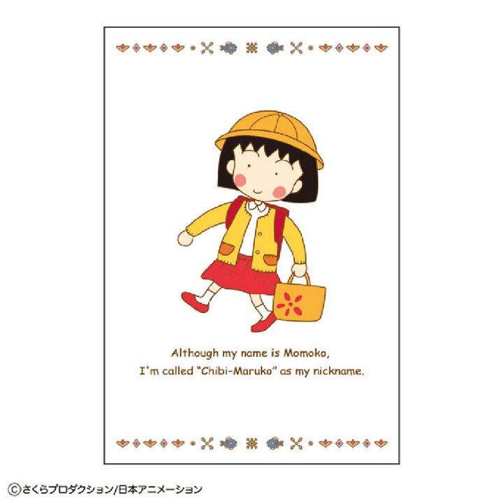 楽天市場】【ちびまる子ちゃん】ポストカード【90s】【まるちゃん 
