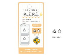 【送料無料】　　たまごっち　スタンプめめっち　ゲーム　Pochi Pom　ぽちぽん　ハンコ　文房具　雑貨　グッズ　かわいい