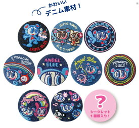 【クジ】　エンジェルブルー　シークレットデニム刺繍缶バッジナカムラくん　缶　缶バッチ　バッチ　バッジ　カンバッジ　カンバッチ　【くじ】　ランダム　雑貨　グッズ　かわいい