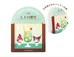 【送料無料】 サンリオキャラクターズ レトロ喫茶シリーズ レイヤーマグネットクリームソーダ マイメロディ×クロミ 磁石 キッチン インテリア 雑貨 グッズ かわいい