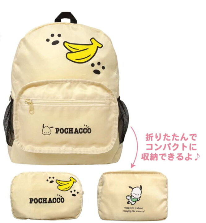 楽天市場】サンリオキャラクターズ 折りたたみリュックポチャッコ 