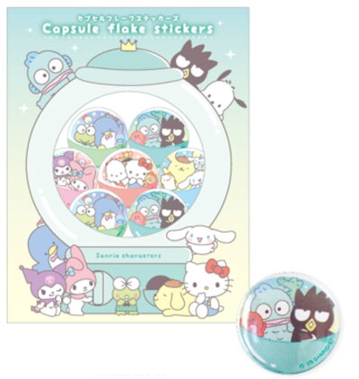 サンリオキャラクターズ カプセルフレークステッカーズ 集合 フレークシール