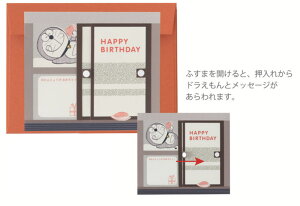 【5個セット】 【セット】 【セット商品】 ドラえもん バースデーカード押入れ ドラちゃん 漫画 アニメ 映画 カード 誕生日 お祝い ハガキ 手紙 絵 イラスト 文房具