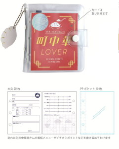 【送料無料】 オリジナル ミニバインダーセット町中華 偏愛のススメ メモ帳 記録 趣味 推し 推し活 文房具 雑貨 グッズ かわいい