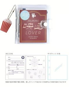 オリジナル ミニバインダーセット映画 偏愛のススメ メモ帳 記録 趣味 推し 推し活 文房具 雑貨 グッズ かわいい