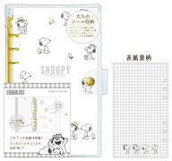 【送料無料】　スヌーピー　SNOOPY　大人のシール収納ファミリーいっぱい　ピーナッツ　ウッドストック　…
