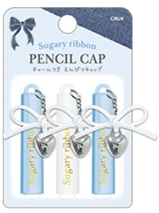 【10組セット】 セット セット商品 オリジナル チャーム付き鉛筆キャップブルー 青 チャーミングリボン シュガリーリボン カバー ふた フタ 蓋 ペンシル 筆記用具 文房