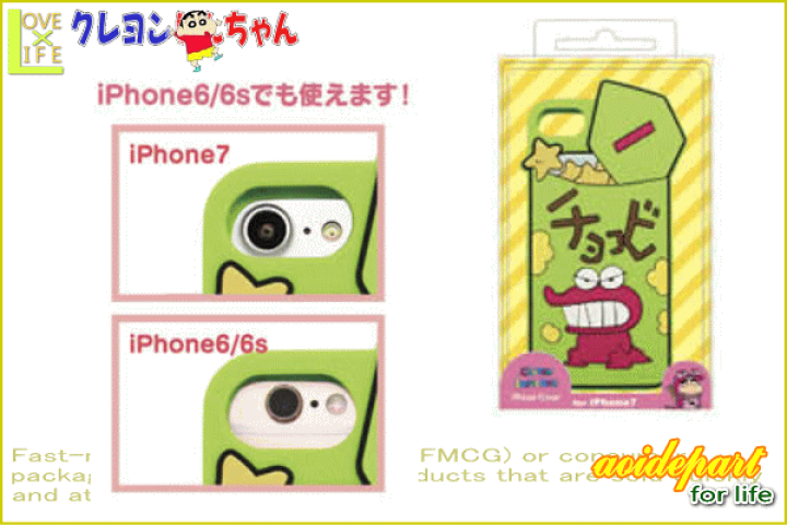 楽天市場】【クレヨンしんちゃん】iPhone7シリコンケース【チョコビ
