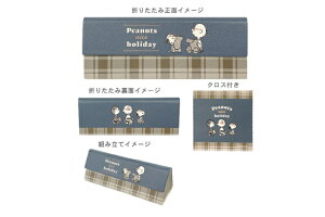 【送料無料】 スヌーピー SNOOPY クロス付き折りたたみメガネケースナイスホリデー ピーナッツ ウッドストック すぬーぴー アニメ キャラクター ボックス 眼鏡入れ 収納 雑