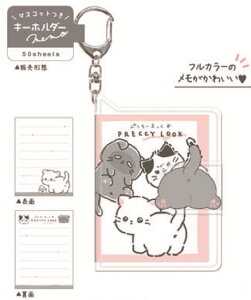 【送料無料】 【10冊セット】 【セット】 【セット商品】 オリジナル マスコット付きキーホルダーメモみかえりぷりちー ぷりちーるっく ねこ 動物 アニマル メモ帳 文房具