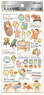 【送料無料】　日本製　大人の図鑑　シール　赤ちゃん　日本　ビジュアルコレクション　ステッカー　ミニ…