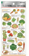 【送料無料】　日本製　大人の図鑑　シール　緑黄色野菜　日本　ビジュアルコレクション　ステッカー　ミ…