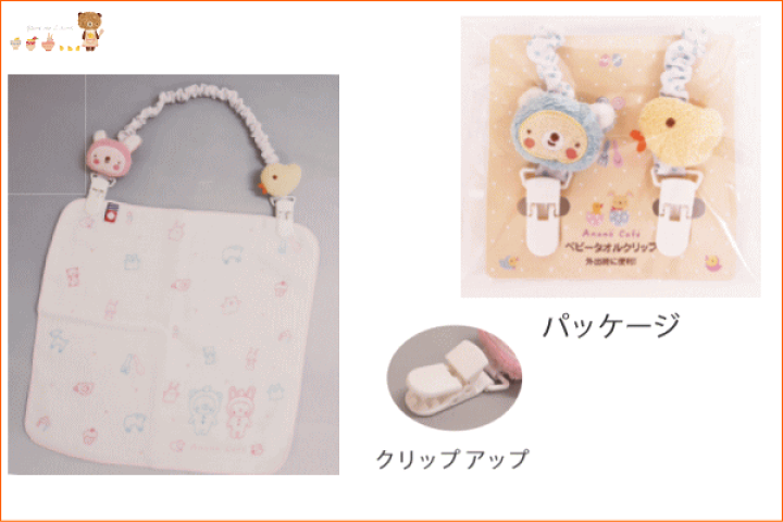 楽天市場 アナノカフェ Anano Cafe ベビータオルクリップ ベア Ac ベビー用品 贈り物 御返し 赤ちゃん 赤ん坊 タオル クリップ 幼稚園 保育園 カフェオレ キャラクター グッズ キッズ かわいい ａｏｉデパート