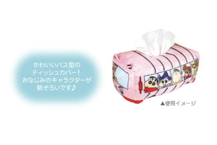 楽天市場 クレヨンしんちゃん バス型ティッシュカバー しんちゃん テレビ アニメ 漫画 映画 ティッシュ ティッシュカバー ティッシュ入れ ひじょうぐち グッズ かわいい ａｏｉデパート