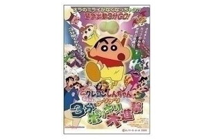クレヨンしんちゃん 映画 おもちゃの人気商品 通販 価格比較 価格 com
