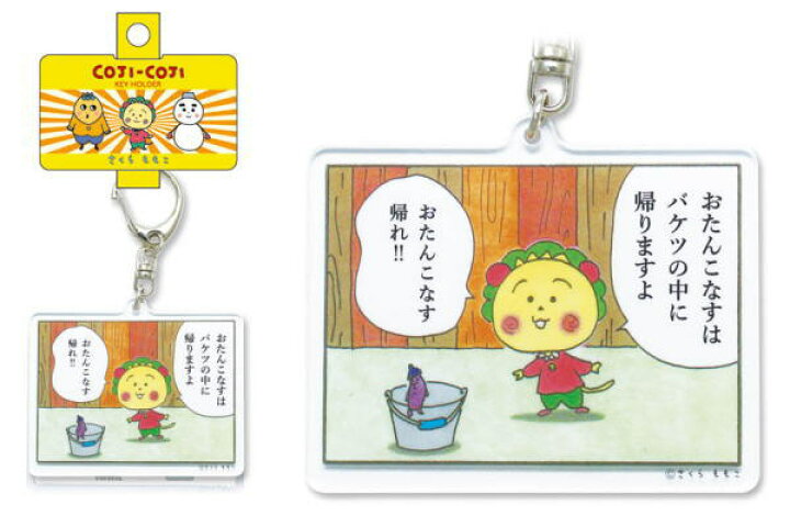 楽天市場】【送料無料】【コジコジ】【COJI-COJI】アクリル  