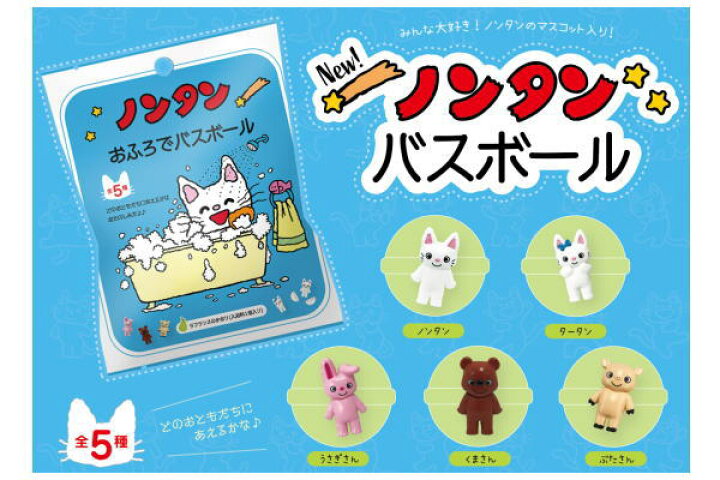 楽天市場 クジ ノンタン バスボール のんたん 動物 アニマル 絵本 くま さん うさぎさん ぶたさん マスコット 入浴剤 お風呂 キャラ 雑貨 グッズ 運試し くじ ａｏｉデパート