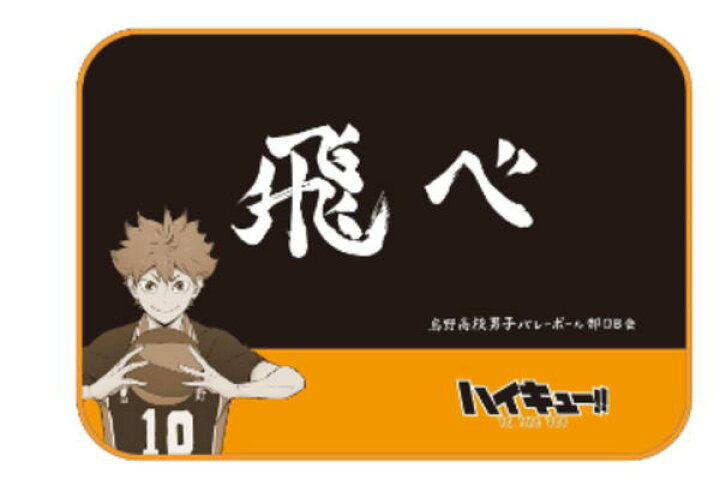 楽天市場 ハイキュー フランネルブランケット 日向 翔陽 ひなた しょうよう バレーボール 漫画 少年ジャンプ ひざ掛け 膝掛け ひざかけ マット 毛布 お昼寝 雑貨 グッズ かわいい aoiデパート 楽天市場 ハイキュー フランネルブランケット 日向 翔陽 ひなた しょうよう バレーボール 漫画 少年ジャンプ ひざ掛け 膝掛け ひざかけ マット 毛布 お昼寝 雑貨 グッズ かわいい aoiデパート