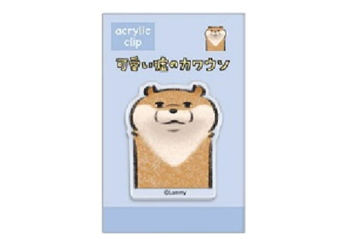 楽天市場 日本製 Lineスタンプ 可愛い嘘のカワウソ アクリルクリップ ブルー かわうそ 動物 アニマル ライン Line アプリ スタンプ 留め クリップ くりっぷ 文房具 学校 雑貨 グッズ かわいい ａｏｉデパート