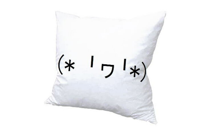 楽天市場 絵文字 絵文字クッション 顔文字 喜び クッション プレゼント くっしょん スマホ ケータイ インテリア 雑貨 グッズ かわいい ホワイト クッション クッションの中身 肉厚 ふわふわ 座布団 白
