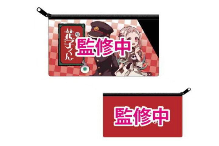 楽天市場 地縛少年花子くん じばくしょうねんはなこくん フラットポーチ 花子くんと寧々 七不思議 怪談 花子さん アニメ 漫画 ポーチ ケース 小物入れ ペンポーチ 筆箱 文房具 メイク 化粧 雑貨 グッズ かわいい 楽天市場 地縛少年花子くん じばくしょうねんはなこくん フラットポーチ 花子くんと寧々 七不思議 怪談 花子さん アニメ 漫画 ポーチ ケース 小物入れ ペンポーチ 筆箱 文房具 メイク 化粧 雑貨 グッズ かわいい
