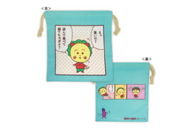 【日本製】　　コジコジ　COJI-COJI　巾着えっ悪いの?　きみとぼく　さくらももこ　テレビ　アニメ　漫画　巾着袋　きんちゃく　袋　小物入れ　ミニポーチ　ミニケース　整理　収納　雑貨　グッズ