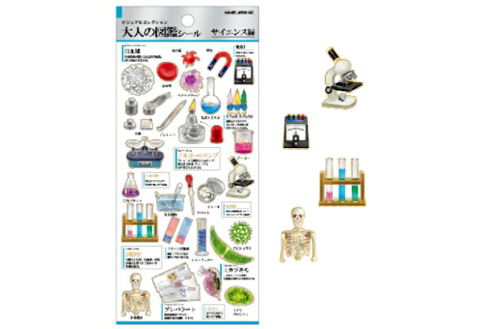 楽天市場 オリジナル 大人の図鑑シール サイエンス 科学 理科 シール ステッカー 文房具 学校 雑貨 グッズ かわいい ａｏｉデパート