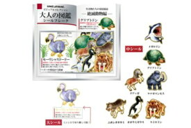 【送料無料】 【オリジナル】大人の図鑑シールフレーク【絶滅動物】【動物】【アニマル】【シール】【ステッカー】【文房具】【学校】【雑貨】【グッズ】