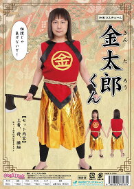 【金太郎】【日本昔話】【昔話】【童謡】【童話】【衣装】【ハロウィン】【仮装】【コスプレ】【アニメ】【かわいい】【宴会】【パーティ】【二次会】【イベント】【お笑い】【結婚式】【忘年会】【クリスマス】【お祭り】【推し】【推し活】【遊園地】【楽しい】