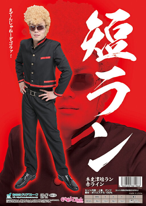 楽天市場】【赤】【学ラン】【ヤンキー】【短ラン】【学生服】【衣装  