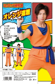 ドラゴン　アニメ　ボール　衣装　ハロウィン　仮装　コスプレ　コスプレイヤー　アニメ　かわいい　宴会　パーティ　二次会　イベント　お笑い　結婚式　忘年会　クリスマス　お祭り　推し　推し活　遊園地　楽しい