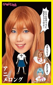 【送料無料】　 カツランド アニメロング　衣装　ハロウィン　仮装　コスプレ　コスプレイヤー　アニメ　かわいい　コンセプト　kawaii　推し　推し活　漫画　Japan　メイド　メイド喫茶　コンカフェ　コンセプトカフェ