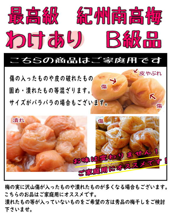 楽天市場】白干梅 4キロ（1kg×4）ご家庭用 B級品 紀州南高梅 【潰れ 