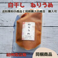 《同梱商品》＼タイムセール／紀州南高梅　ねり梅180g（送料無料商品と同時購入の場合のみ購入可）【練り…