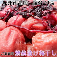 ＼タイムセール／しそ漬け梅　1キロ　ご家庭用　B級品　紀州南高梅　【送料無料】【訳あり】【無添加】【…